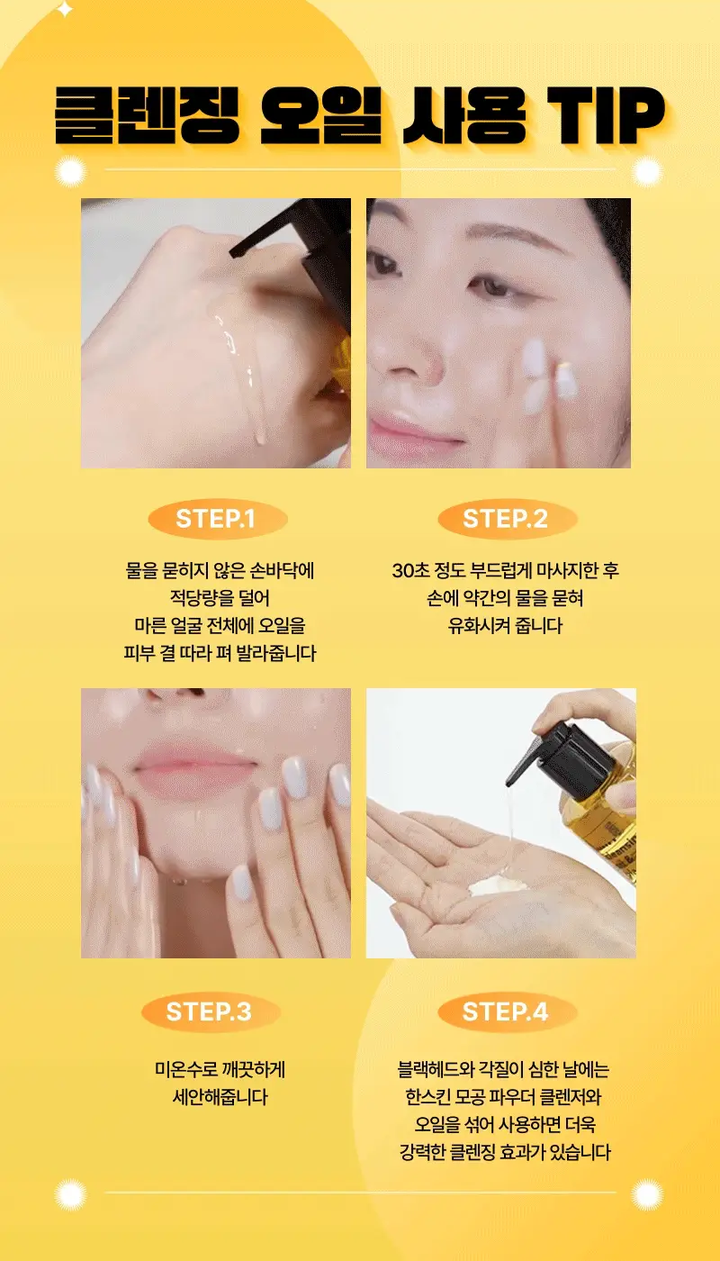 [NEW/단독기획] 한스킨 클렌징오일&블랙헤드 피부타입 3종 150ml 기획 (+30ml 증정) 상세페이지 60